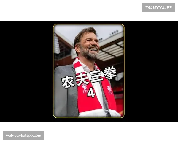 克洛普拒绝曼联言论引发热议 可能影响两大球星未来决策